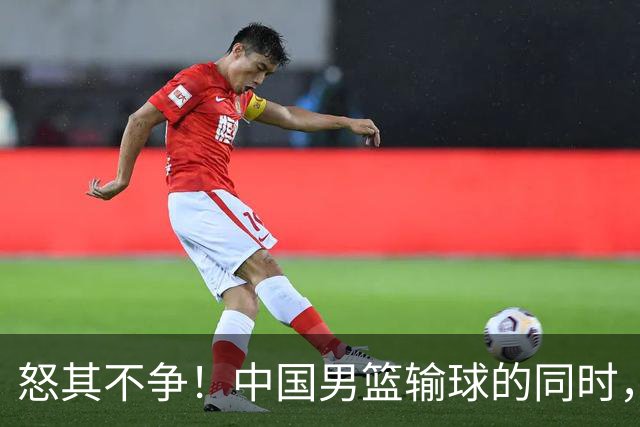 怒其不争！中国男篮输球的同时，日本替补席做出哭鼻子的嘲讽动作